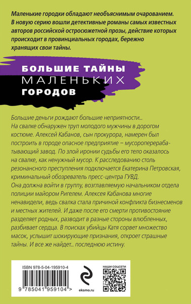 Изображение товара Книга Эксмо Последняя истина, последняя страсть / 9785041959104 (Степанова Т.Ю.)