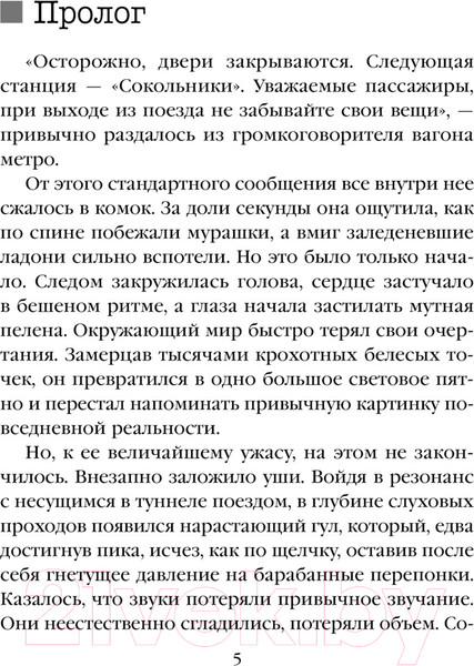 Изображение товара Книга Эксмо Красная линия метро / 9785041809966 (Евменов В.В.)