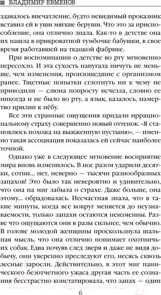 Изображение товара Книга Эксмо Красная линия метро / 9785041809966 (Евменов В.В.)