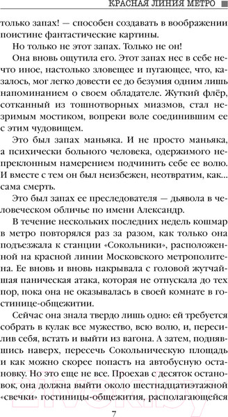 Изображение товара Книга Эксмо Красная линия метро / 9785041809966 (Евменов В.В.)