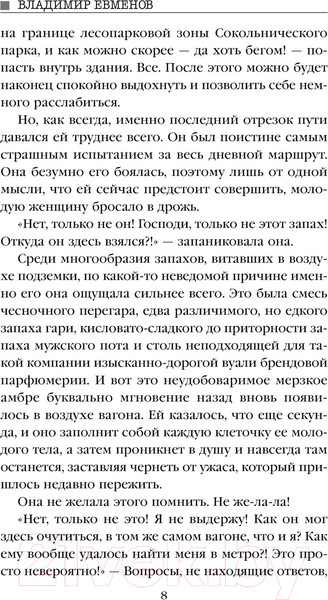 Изображение товара Книга Эксмо Красная линия метро / 9785041809966 (Евменов В.В.)