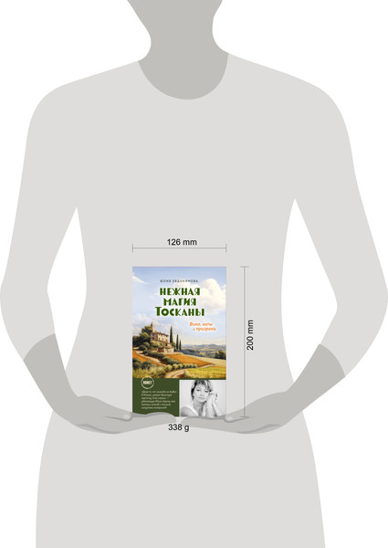 Изображение товара Книга ХлебСоль Нежная магия Тосканы, мягкая обложка (Евдокимова Юлия)
