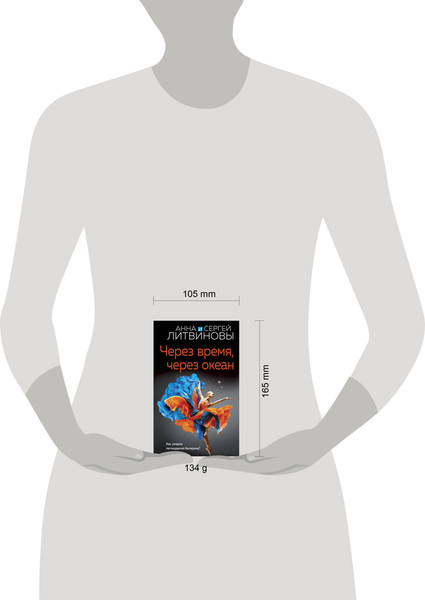 Изображение товара Книга Эксмо Через время, через океан / 9785041959524 (Литвинова А.В., Литвинов С.В.)