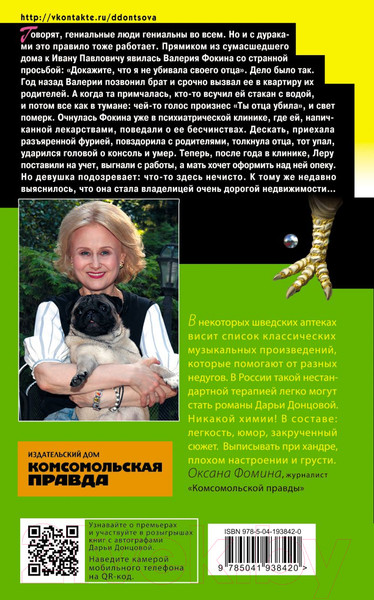 Изображение товара Книга Эксмо Иванушка на курьих ножках / 9785041938420 (Донцова Д.А.)