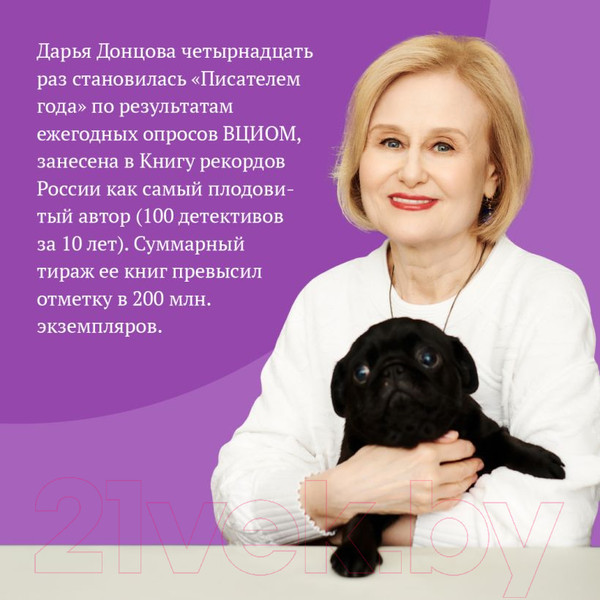 Изображение товара Книга Эксмо Иванушка на курьих ножках / 9785041938420 (Донцова Д.А.)