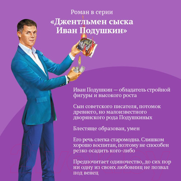 Изображение товара Книга Эксмо Иванушка на курьих ножках / 9785041938420 (Донцова Д.А.)