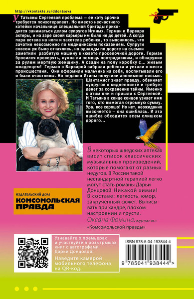 Изображение товара Книга Эксмо Пирог от сапожника, мягкая обложка (Донцова Дарья)