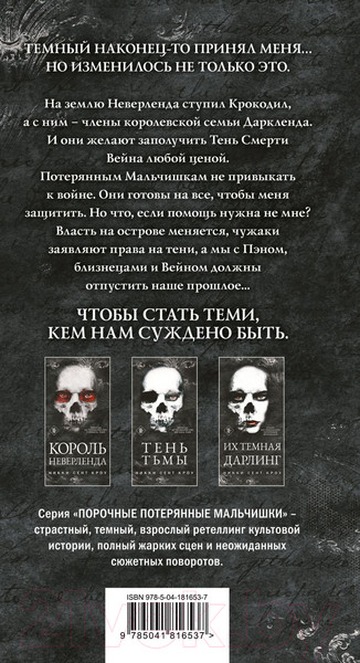 Изображение товара Книга Эксмо Их темная Дарлинг / 9785041816537 (Сент Кроу Н.)
