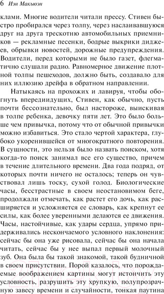 Изображение товара Художественная книга Эксмо Дитя во времени / 9785041957766 (Макьюэн И.)