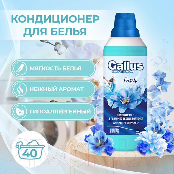 Изображение товара Кондиционер для белья Gallus Концентрированный Свежесть (1л)