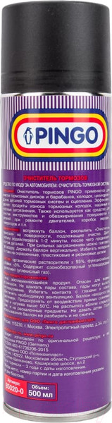 Изображение товара Очиститель тормозов Pingo 85020-0 (500мл)