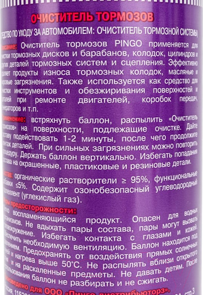 Изображение товара Очиститель тормозов Pingo 85020-0 (500мл)