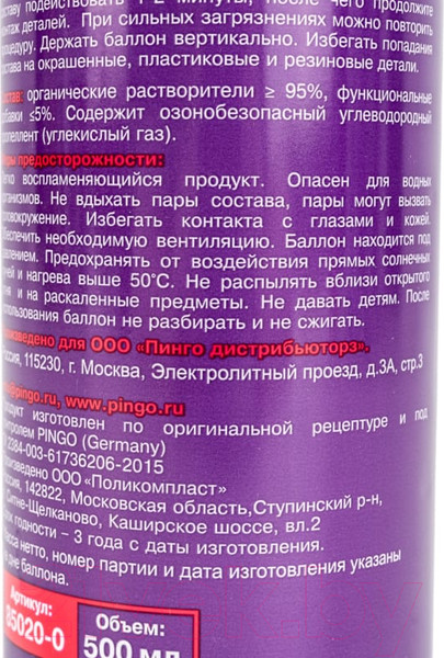 Изображение товара Очиститель тормозов Pingo 85020-0 (500мл)