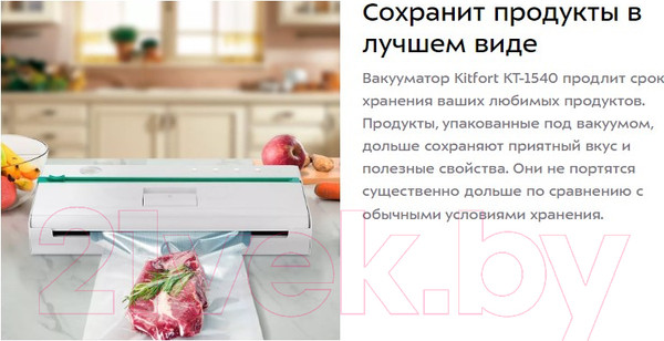 Изображение товара Вакуумный упаковщик Kitfort KT-1540