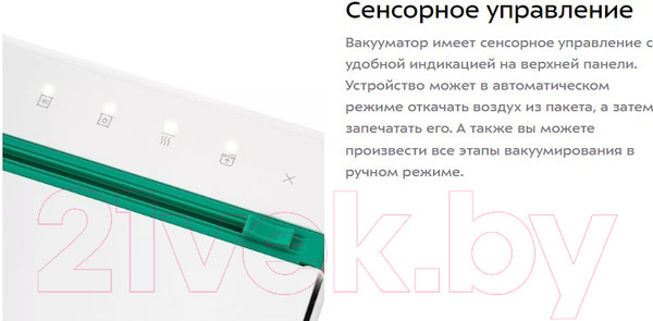 Изображение товара Вакуумный упаковщик Kitfort KT-1540