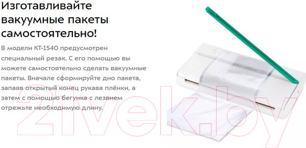 Изображение товара Вакуумный упаковщик Kitfort KT-1540