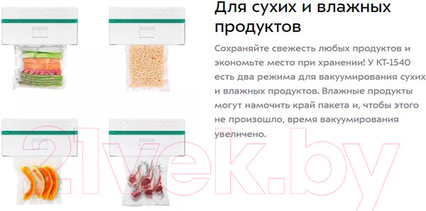 Изображение товара Вакуумный упаковщик Kitfort KT-1540