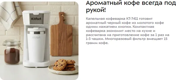 Изображение товара Кофеварка эспрессо Kitfort KT-7411