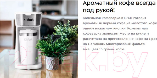 Изображение товара Кофеварка эспрессо Kitfort KT-7411