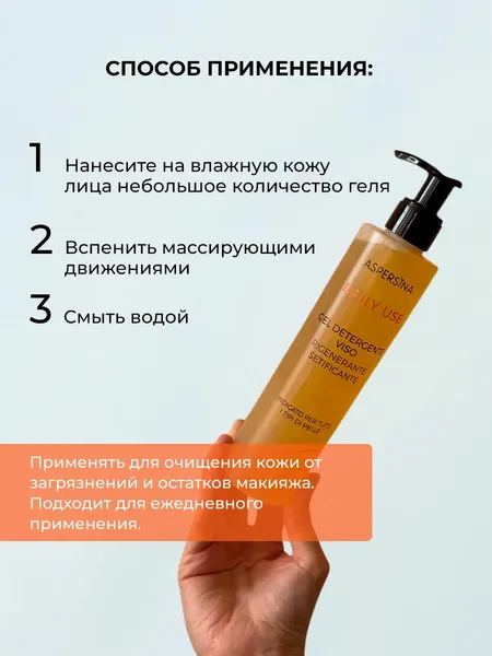 Изображение товара Гель для умывания Pharmalife Research Aspersina Daily Use Gel Detergente Viso (250мл)