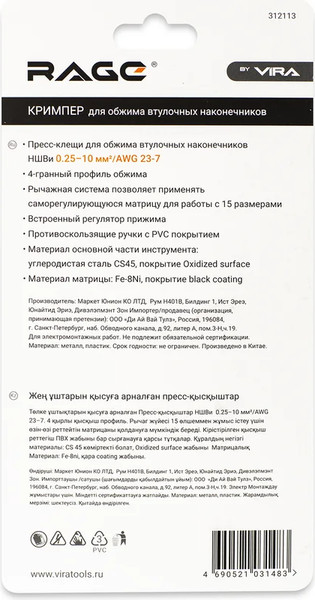 Изображение товара Инструмент обжимной Vira Rage / 312113