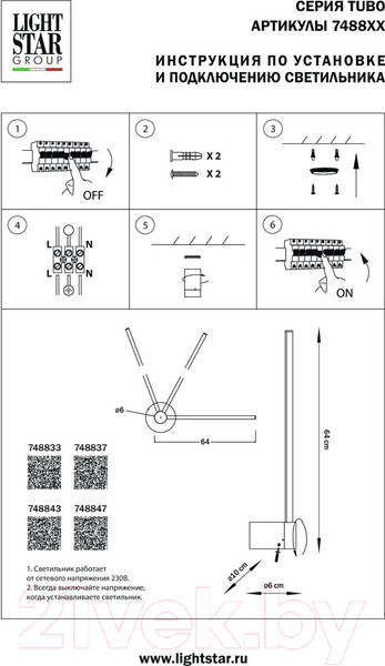Изображение товара Светильник Lightstar Tubo 748833