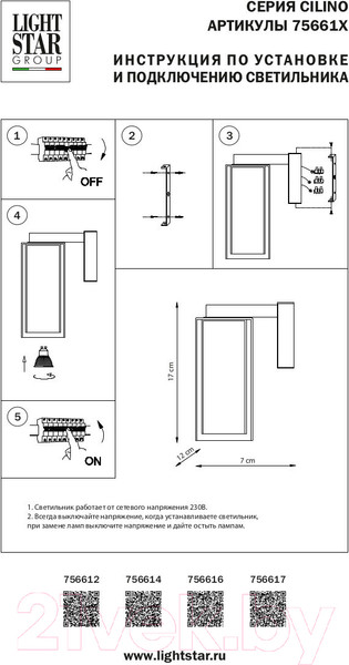 Изображение товара Бра Lightstar Cilino 756617
