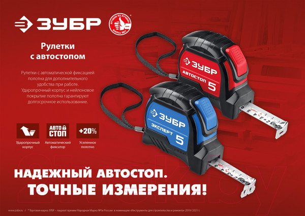 Изображение товара Рулетка Зубр 34052-08-25
