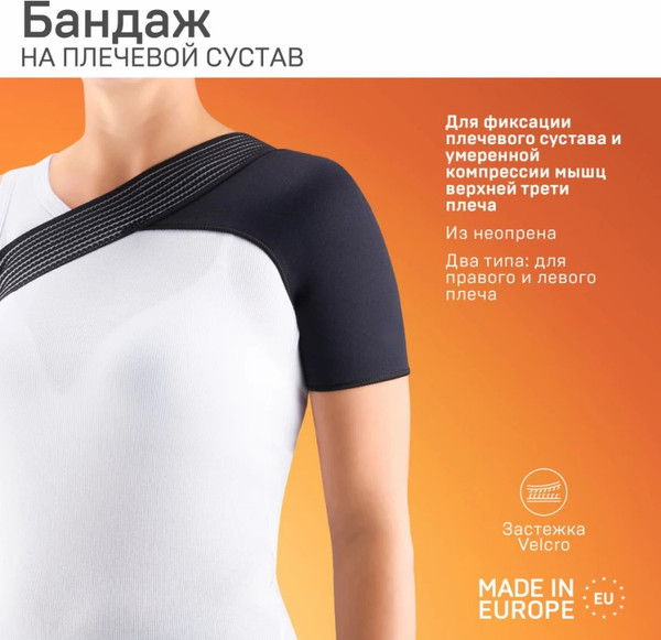 Изображение товара Суппорт плеча Tonus Elast Правый 1401 (р.1, черный)