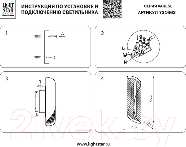 Изображение товара Бра Lightstar Varese 731663