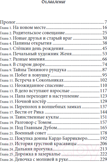 Изображение товара Книга Никея Крысиный заговор / 9785907661592 (Смирнова О.)