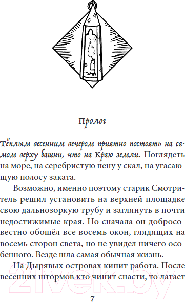 Изображение товара Книга Никея Крысиный заговор / 9785907661592 (Смирнова О.)