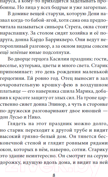 Изображение товара Книга Никея Крысиный заговор / 9785907661592 (Смирнова О.)