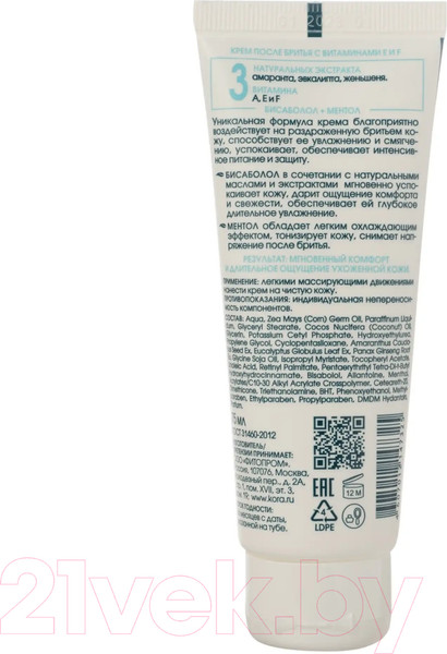 Изображение товара Крем после бритья Kora Daily Secrets (75мл)