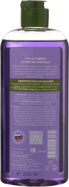 Изображение товара Гель для душа Kora Душистая лаванда (250мл)