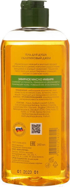 Изображение товара Гель для душа Kora Облепиховый джем (250мл)