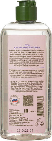 Изображение товара Гель для интимной гигиены Kora Daily Secrets Чувственная мальва (250мл)