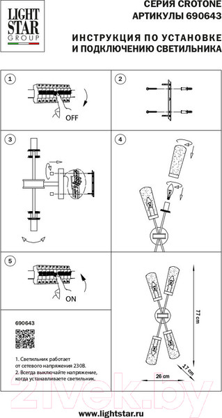 Изображение товара Светильник Lightstar Crotone 690643