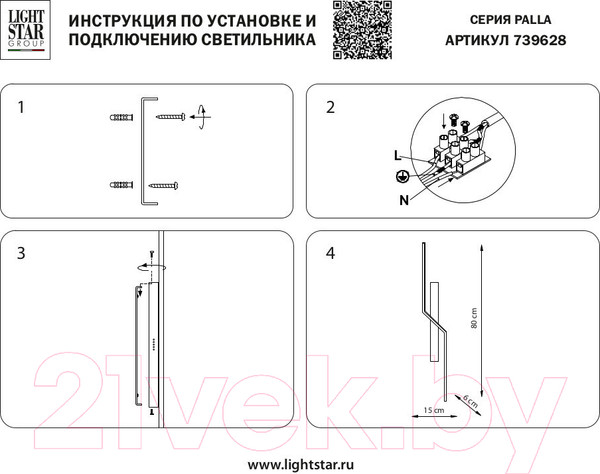 Изображение товара Светильник Lightstar Palla 739628