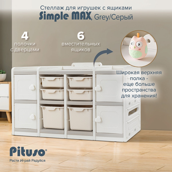 Изображение товара Стеллаж игровой Pituso Simple / YYS806-2-grey (серый/белый)