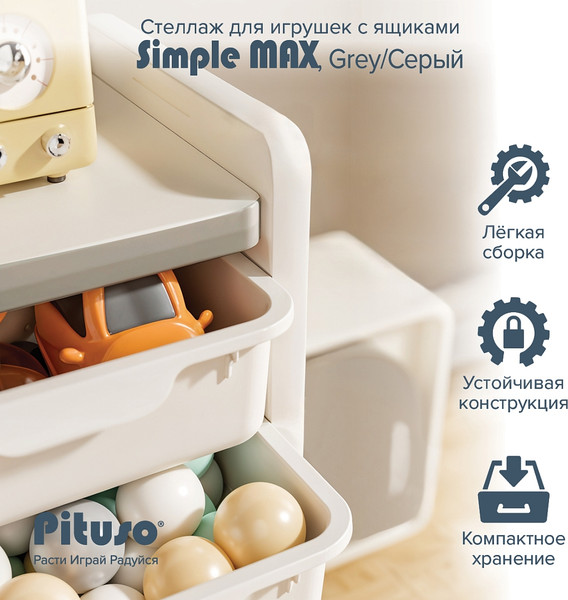 Изображение товара Стеллаж игровой Pituso Simple / YYS806-2-grey (серый/белый)