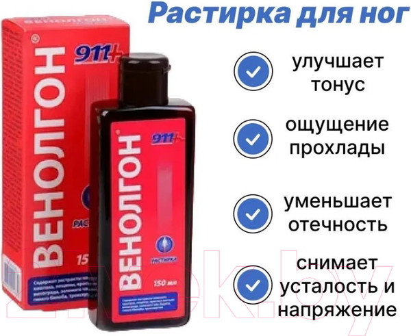 Изображение товара Крем для ног 911 Венолгон растирка (150мл)