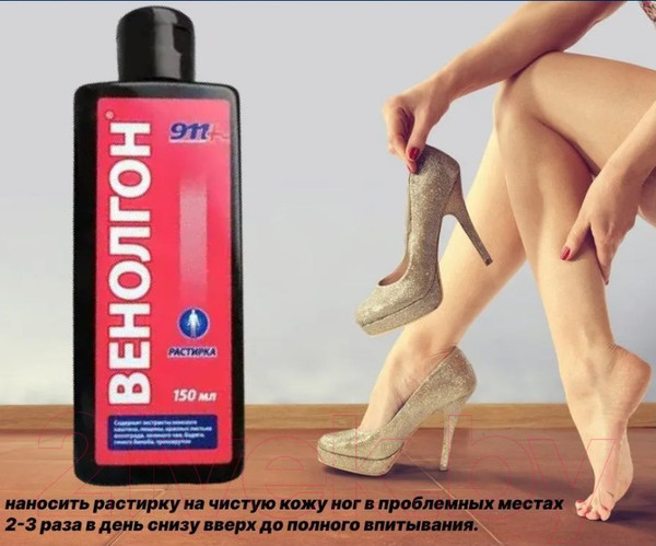 Изображение товара Крем для ног 911 Венолгон растирка (150мл)