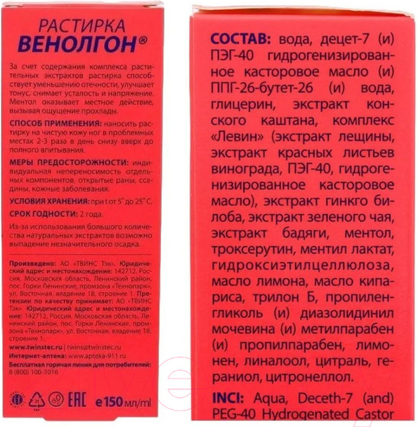 Изображение товара Крем для ног 911 Венолгон растирка (150мл)