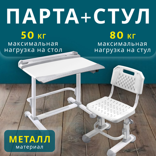 Изображение товара Парта+стул Ника РСП1/С