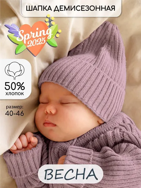 Изображение товара Шапка детская Amarobaby Pure Love Tot / AB-OD22-PLT16/27-40 (пудровый, р.40-42)