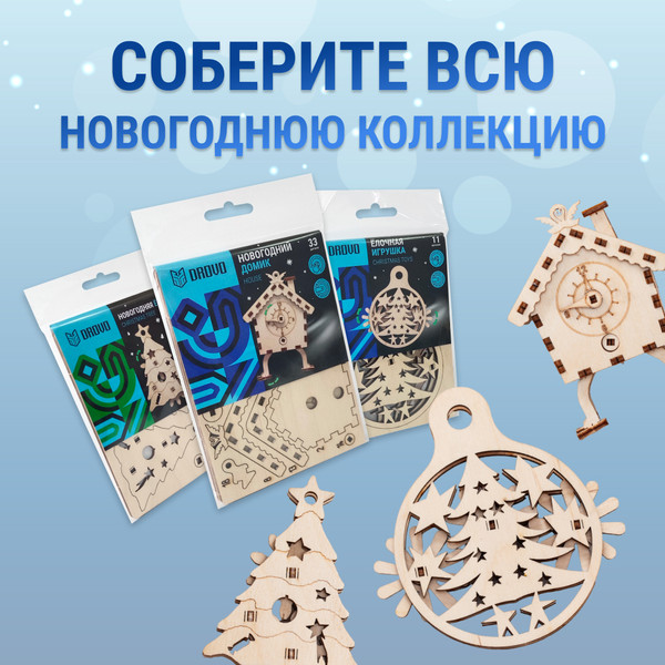 Изображение товара Сборная модель Drovo Новогодний домик с часами / DR018