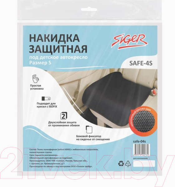 Изображение товара Накидка на автомобильное сиденье Siger Safe-04s