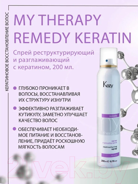 Изображение товара Спрей для волос Kezy Restructuring Реструктурирующий и разглаживающий с кератином (200мл)