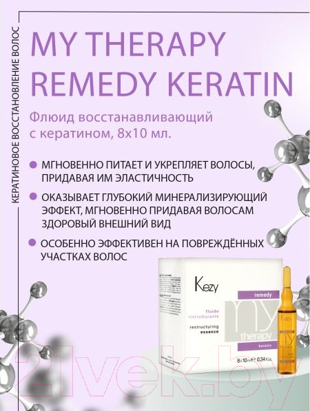 Изображение товара Флюид для волос Kezy Restructuring Essence Реструктурирующий с кератином (8x10мл)